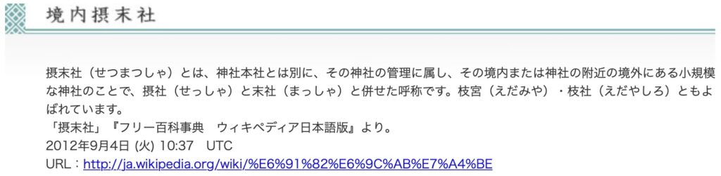 日吉神社の境内摂末社